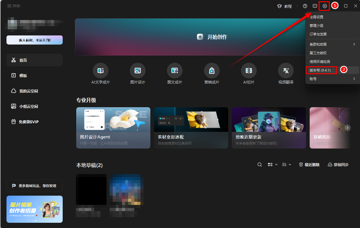 查看剪映版本示意图